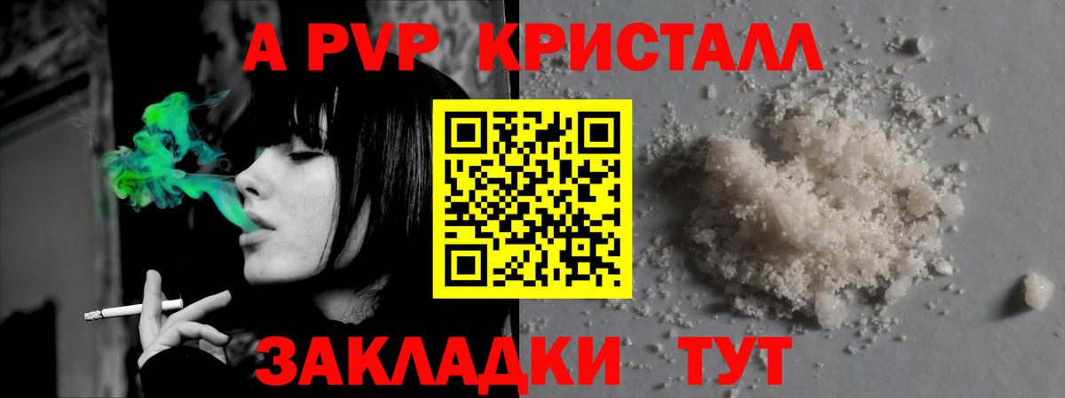 APVP СК  купить закладку  Ярославль  Alpha-PVP VHQ  Вход с VPN  A PVP крисы CK  Альфа ПВП 