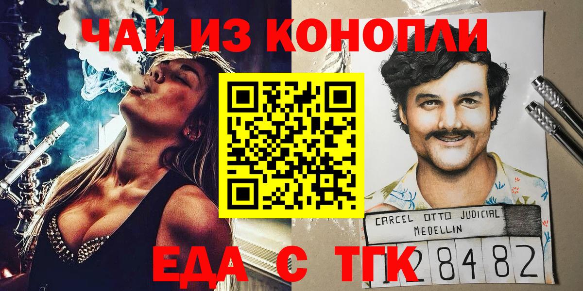 Еда ТГК конопля  Вход с VPN  Ярославль 