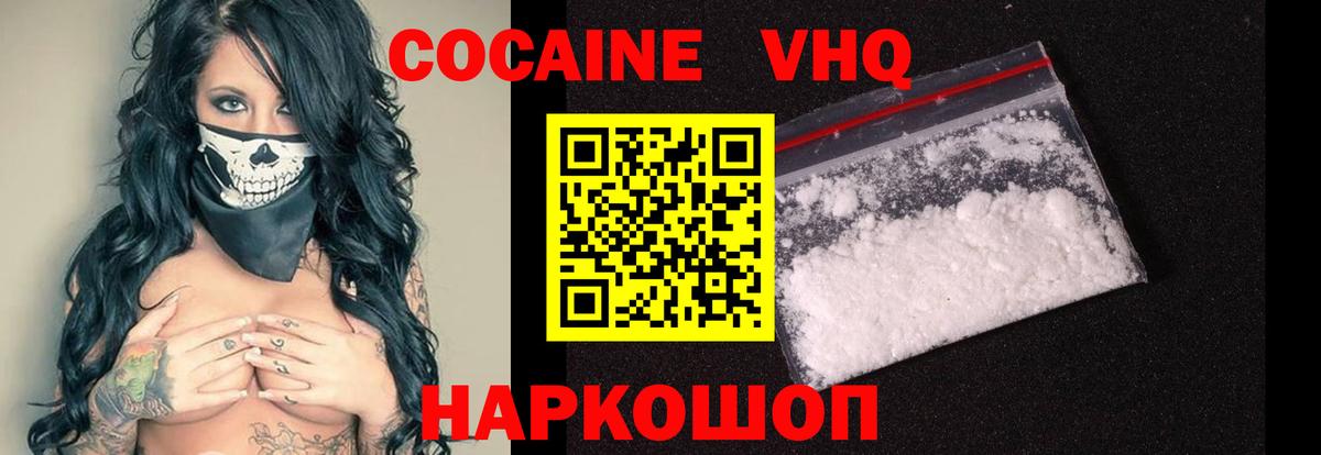Cocaine  КОКАИН FishScale  КОКАИН Эквадор  Вход с VPN  Ярославль 