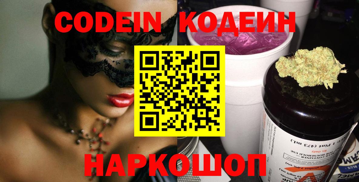 Ярославль  Codein напиток Lean (лин)  Кодеиновый сироп Lean напиток Lean (лин)  Вход с VPN 