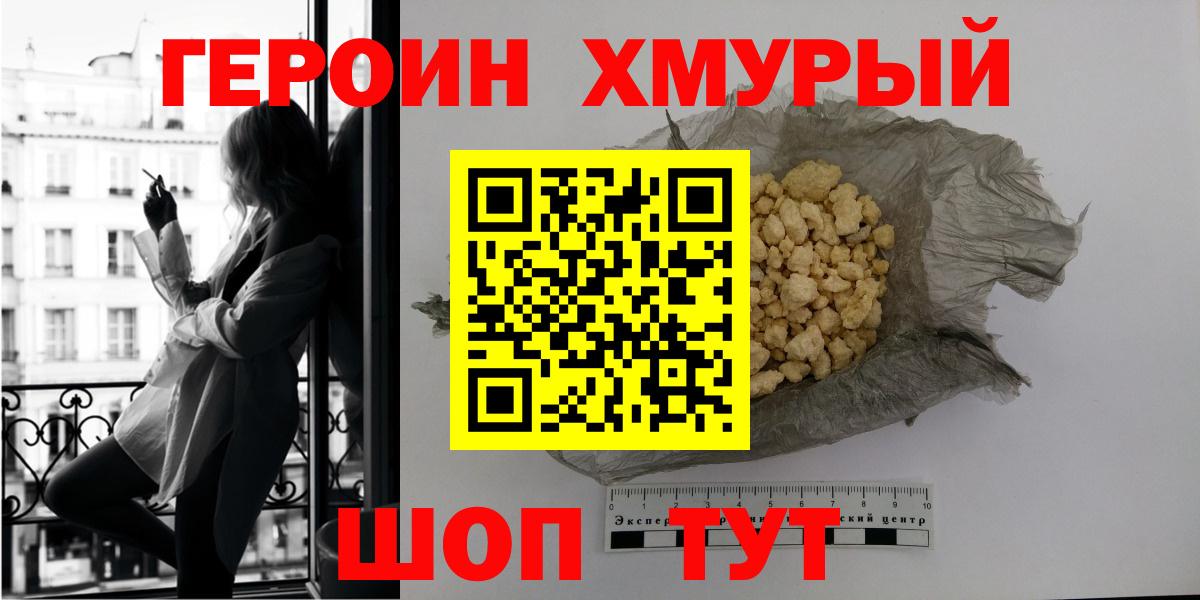 Ярославль  ГЕРОИН  Вход с VPN  Героин VHQ 