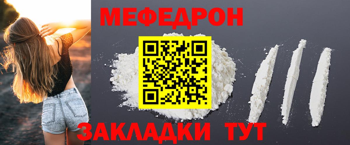 МЕФ  Мефедрон  Ярославль  Меф кристаллы  Меф мука  Вход с VPN 