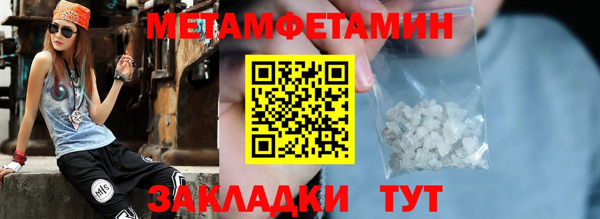 Метамфетамин кристалл  Вход с VPN  Ярославль 