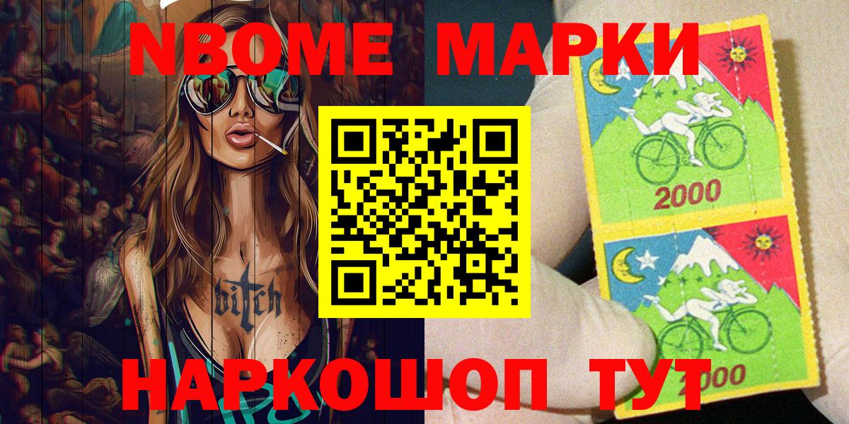 Марки NBOMe 1,5мг  Вход с VPN  Марки NBOMe 1,5мг  Ярославль 